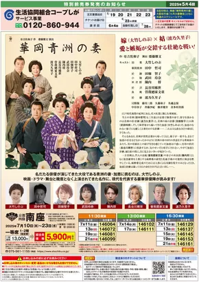 京都市でのコープしがのカタログ | 現在の特別プロモーション | 2025-07-10T00:00:00.000Z - 2025-07-23T00:00:00.000Z
