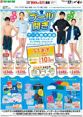 敦賀市での平和堂のカタログ | あなたのための特別オファー | 2025-05-16T00:00:00.000Z - 2025-06-04T00:00:00.000Z