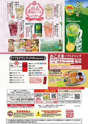 亀岡市での魚民のカタログ | 掘り出し物ハンターのためのオファー | 2025-05-18T00:00:00.000Z - 2025-06-17T00:00:00.000Z