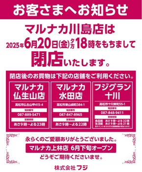 マルナカのカタログ | 排他的な取引と掘り出し物 | 2025-05-19T00:00:00.000Z - 2025-06-19T00:00:00.000Z