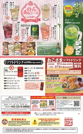 北上市での魚民のカタログ | 割引とプロモーション | 2025-05-19T00:00:00.000Z - 2025-06-18T00:00:00.000Z