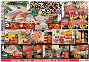 寝屋川市でのスーパー玉出のカタログ | あなたのための私たちの最高のオファー | 2025-12-29T00:00:00.000Z - 2025-12-31T00:00:00.000Z