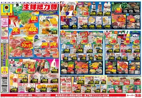 寝屋川市でのスーパー玉出のカタログ | 魅力的なオファーを発見する | 2025-12-20T00:00:00.000Z - 2025-12-25T00:00:00.000Z