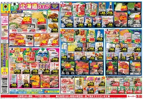寝屋川市でのスーパー玉出のカタログ | 掘り出し物ハンターのためのオファー | 2025-12-13T00:00:00.000Z - 2025-12-19T00:00:00.000Z