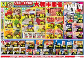 寝屋川市でのスーパー玉出のカタログ | 割引とプロモーション | 2025-12-03T00:00:00.000Z - 2025-12-05T00:00:00.000Z