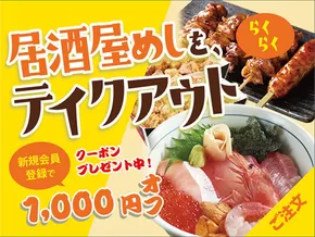 横浜市での千年の宴のカタログ | すべての人のための魅力的な特別オファー | 2025-05-19T00:00:00.000Z - 2025-06-18T00:00:00.000Z