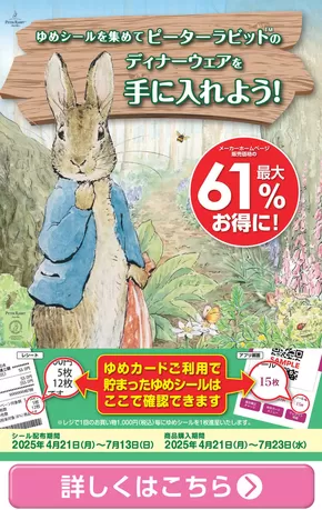 広島市でのゆめタウンのカタログ | あなたのための私たちの最高の取引 | 2025-05-19T00:00:00.000Z - 2025-06-22T00:00:00.000Z