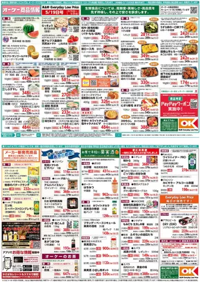草加市でのオーケーストアのカタログ | オーケーストア チラシ | 2025-05-20T00:00:00.000Z - 2025-05-26T00:00:00.000Z
