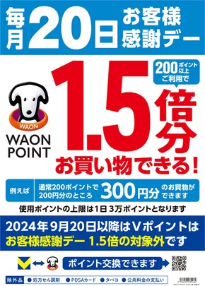 マルエドラッグのカタログ | マルエドラッグ 最新チラシ | 2025-05-19T00:00:00.000Z - 2025-06-20T00:00:00.000Z