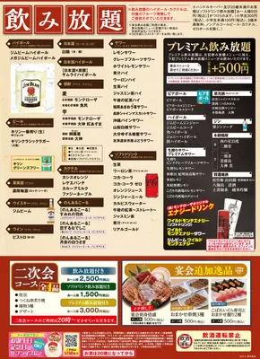 亀岡市での魚民のカタログ | 発見するための新しいオファー | 2025-05-20T00:00:00.000Z - 2025-06-19T00:00:00.000Z