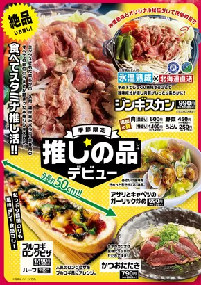 東京都での串特急のカタログ | 掘り出し物ハンターのためのオファー | 2025-05-20T00:00:00.000Z - 2025-06-19T00:00:00.000Z