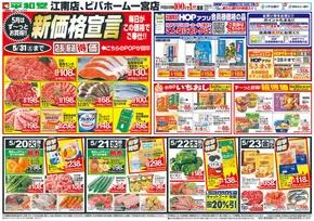 敦賀市での平和堂のカタログ | あなたのための私たちの最高の取引 | 2025-05-19T00:00:00.000Z - 2025-05-31T00:00:00.000Z