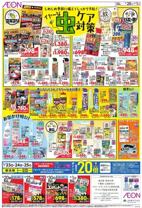 館山市でのイオンのカタログ | 私たちの最高の掘り出し物 | 2025-05-19T00:00:00.000Z - 2025-06-01T00:00:00.000Z
