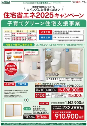 東京都でのカインズホームのカタログ | 私たちの最高の掘り出し物 | 2025-05-19T00:00:00.000Z - 2025-06-02T00:00:00.000Z