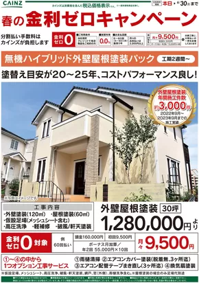 東京都でのカインズホームのカタログ | 排他的な掘り出し物 | 2025-05-16T00:00:00.000Z - 2025-06-30T00:00:00.000Z