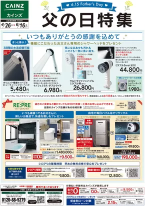 東京都でのカインズホームのカタログ | 掘り出し物ハンターのための素晴らしいオファー | 2025-04-25T00:00:00.000Z - 2025-06-16T00:00:00.000Z