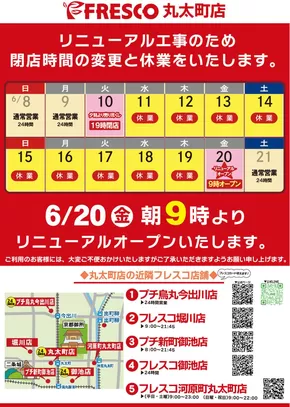 東大阪市でのフレスコのカタログ | あなたのための特別オファー | 2025-05-20T00:00:00.000Z - 2025-06-19T00:00:00.000Z