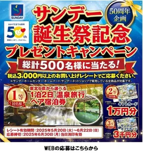 サンデーのカタログ | 倹約家のためのトップオファー | 2025-05-20T00:00:00.000Z - 2025-06-22T00:00:00.000Z