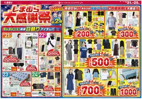 ファッションセンターしまむらのカタログ | ファッションセンターしまむら チラシ | 2025-05-21T00:00:00.000Z - 2025-05-25T00:00:00.000Z