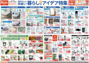 東京都での島忠のカタログ | トップディールと割引 | 2025-05-21T00:00:00.000Z - 2025-06-02T00:00:00.000Z