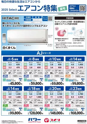 エアコン特集