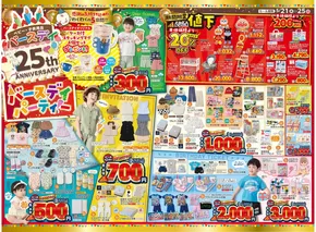 バースデイのカタログ | バースデイ チラシ | 2025-05-21T00:00:00.000Z - 2025-05-25T00:00:00.000Z