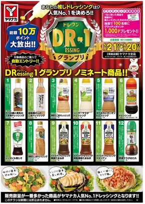 名古屋市でのヤマナカのカタログ | すべてのお客様のための素晴らしいオファー | 2025-05-21T00:00:00.000Z - 2025-06-20T00:00:00.000Z