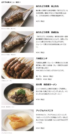 名古屋市での八剣伝のカタログ | トップディールと割引 | 2025-05-22T00:00:00.000Z - 2025-06-21T00:00:00.000Z