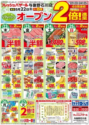フレッシュバザールのカタログ | フレッシュバザール与謝野石川店 | 2025-05-22T00:00:00.000Z - 2025-05-27T00:00:00.000Z