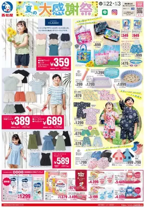 チラシ5月22日版「夏の大感謝祭」
