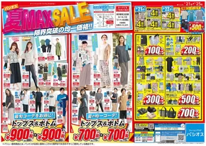 渋谷区でのパシオスのカタログ | すべての掘り出し物ハンターのためのトップオファー | 2025-05-21T00:00:00.000Z - 2025-05-25T00:00:00.000Z