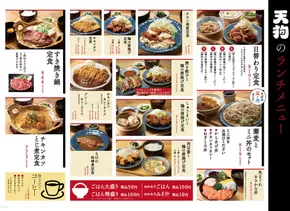 東京都での天狗のカタログ | 排他的な取引と掘り出し物 | 2025-05-22T00:00:00.000Z - 2025-06-21T00:00:00.000Z