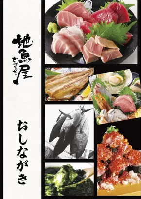 川崎市での地魚屋のカタログ | 地魚屋 メニュー | 2025-05-23T00:00:00.000Z - 2025-06-22T00:00:00.000Z