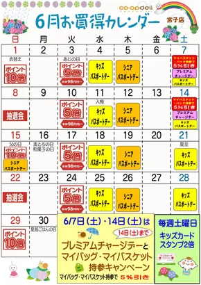 邑楽郡でのコープぐんまのカタログ | コープぐんま チラシ | 2025-06-01T00:00:00.000Z - 2025-06-30T00:00:00.000Z