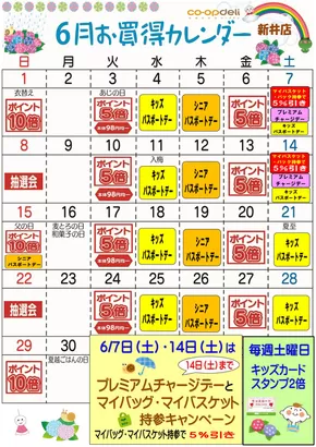 太田市でのコープぐんまのカタログ | 現在の特別プロモーション | 2025-06-01T00:00:00.000Z - 2025-06-30T00:00:00.000Z