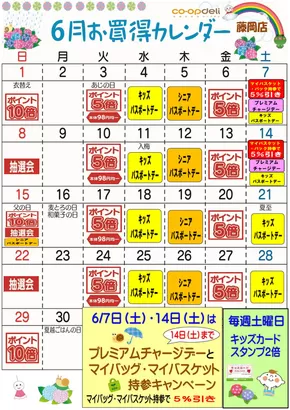 太田市でのコープぐんまのカタログ | 掘り出し物ハンターのための素晴らしいオファー | 2025-06-01T00:00:00.000Z - 2025-06-30T00:00:00.000Z