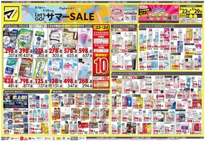 豊島区でのマツモトキヨシのカタログ | 現在の取引とオファー | 2025-05-23T00:00:00.000Z - 2025-05-29T00:00:00.000Z