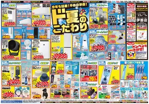 駒ヶ根市でのドン・キホーテのカタログ | 私たちの最高の掘り出し物 | 2025-05-22T00:00:00.000Z - 2025-06-01T00:00:00.000Z