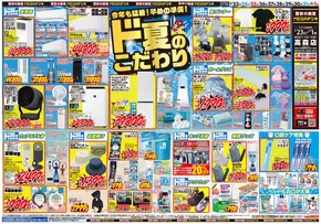 駒ヶ根市でのドン・キホーテのカタログ | あなたのための私たちの最高の取引 | 2025-05-22T00:00:00.000Z - 2025-06-01T00:00:00.000Z
