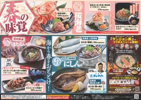横浜市での千年の宴のカタログ | 今すぐ私たちの取引で節約 | 2025-05-23T00:00:00.000Z - 2025-06-22T00:00:00.000Z