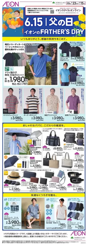 大阪市でのイオンのカタログ | 選ばれた製品の素晴らしい割引 | 2025-05-22T00:00:00.000Z - 2025-06-15T00:00:00.000Z