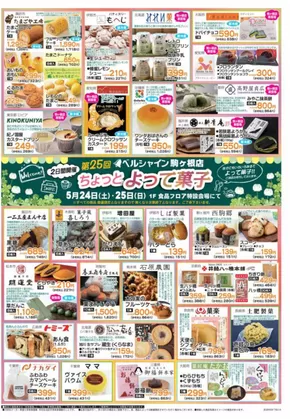 駒ヶ根市でのベルシャインのカタログ | 倹約家のためのトップオファー | 2025-05-24T00:00:00.000Z - 2025-05-25T00:00:00.000Z