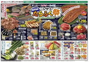 駒ヶ根市での食彩館のカタログ | 食彩館 チラシ | 2025-05-23T00:00:00.000Z - 2025-05-25T00:00:00.000Z