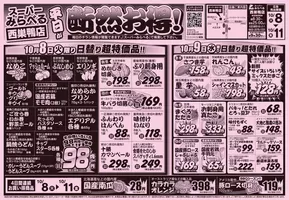 さいたま市でのスーパーみらべるのカタログ | 現在の掘り出し物とオファー | 2025-10-08T00:00:00.000Z - 2025-10-11T00:00:00.000Z