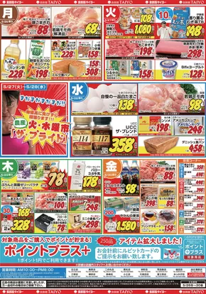 島田市での食鮮館タイヨーのカタログ | 掘り出し物ハンターのための素晴らしいオファー | 2025-05-26T00:00:00.000Z - 2025-05-30T00:00:00.000Z