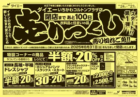 東京都中央区でのダイエーのカタログ | すべての掘り出し物ハンターのためのトップオファー | 2025-05-23T00:00:00.000Z - 2025-06-27T00:00:00.000Z