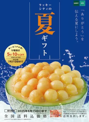 神戸市でのラッキーのカタログ | ラッキー 最新チラシ | 2025-07-31T00:00:00.000Z - 2025-08-15T00:00:00.000Z