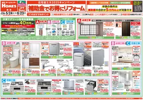 東京都での島忠のカタログ | 排他的な掘り出し物 | 2025-05-24T00:00:00.000Z - 2025-06-23T00:00:00.000Z