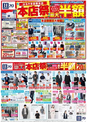 東京都でのはるやまのカタログ | 現在の特別プロモーション | 2025-05-24T00:00:00.000Z - 2025-06-15T00:00:00.000Z