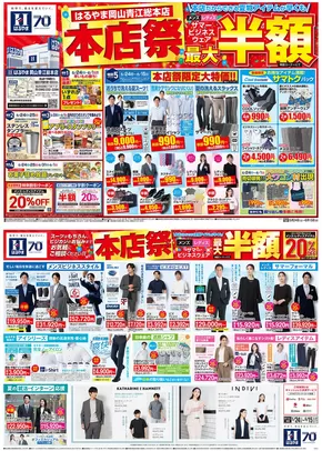 はるやまのカタログ | 私たちのお客様のための排他的な取引 | 2025-05-24T00:00:00.000Z - 2025-06-15T00:00:00.000Z